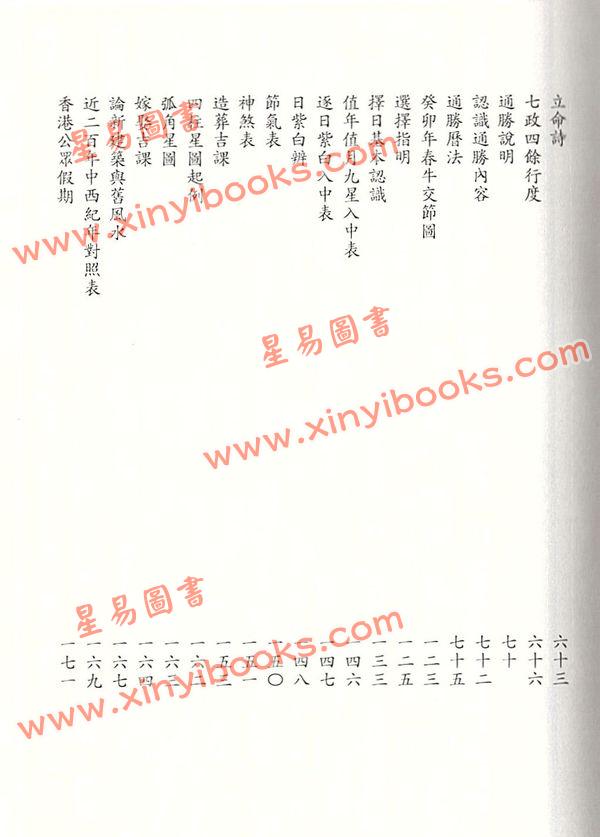 蔡伯励传人合编：真步堂天文历算通胜2022壬寅年