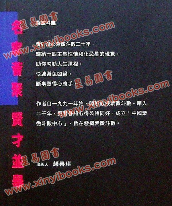 黄卯：紫微斗数断事速成－化忌星的凶应 最後1本