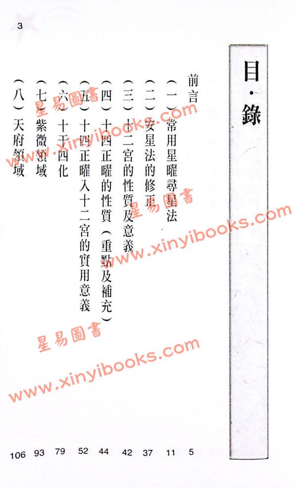 黄卯：紫微斗数断事速成－化忌星的凶应 最後1本