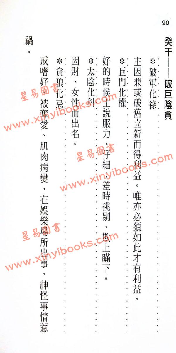 黄卯：紫微斗数断事速成－化忌星的凶应 最後1本