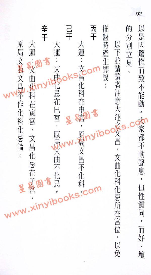 黄卯：紫微斗数断事速成－化忌星的凶应 最後1本