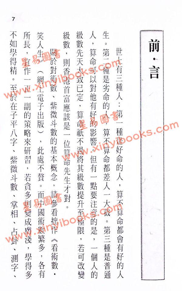 黄卯：紫微斗数断事速成－化忌星的凶应 最後1本
