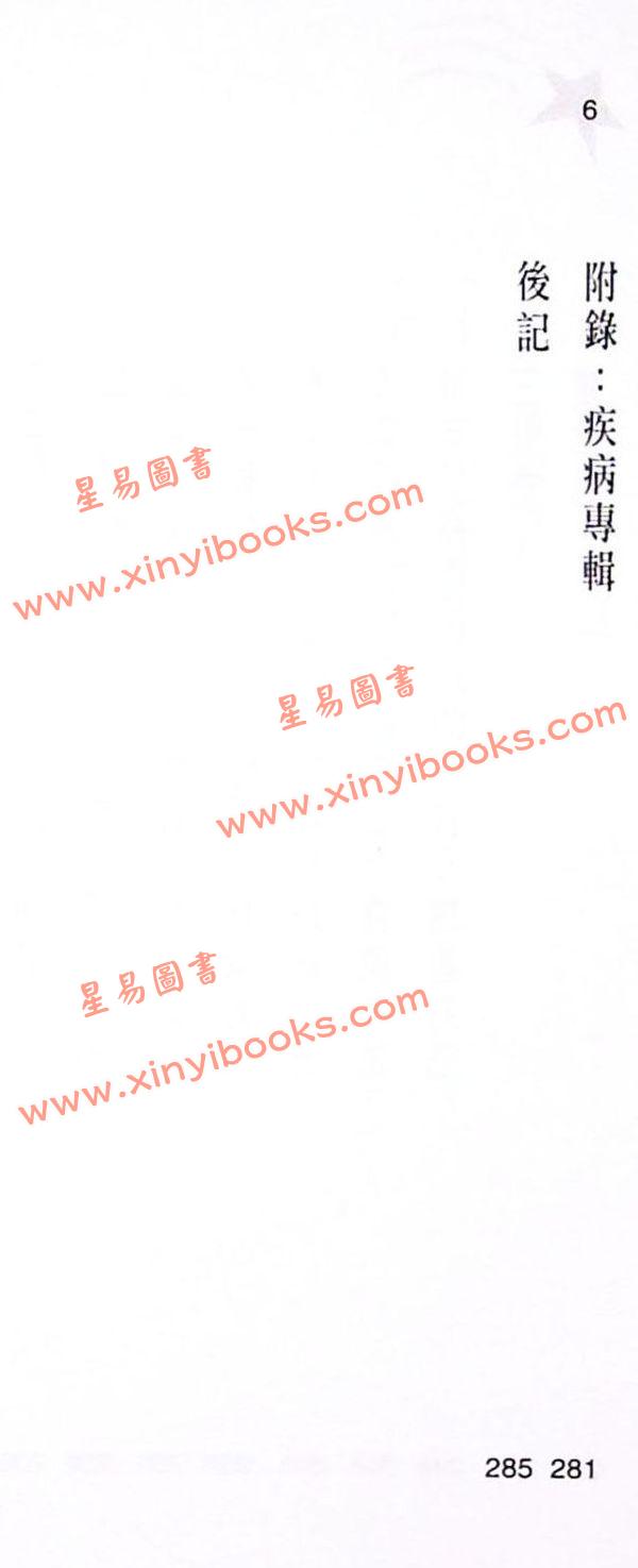 黄卯：紫微斗数断事速成－化忌星的凶应 最後1本