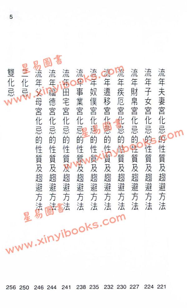 黄卯：紫微斗数断事速成－化忌星的凶应 最後1本
