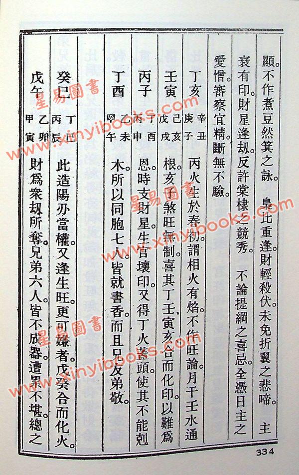 任铁樵原著/徐乐吾评注：滴天髓徵义附补注 再版中