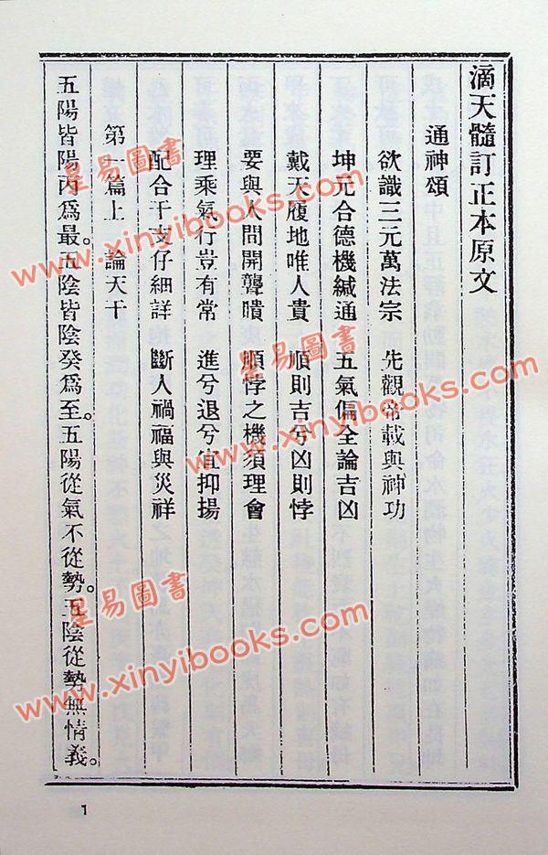 任铁樵原著/徐乐吾评注：滴天髓徵义附补注 再版中