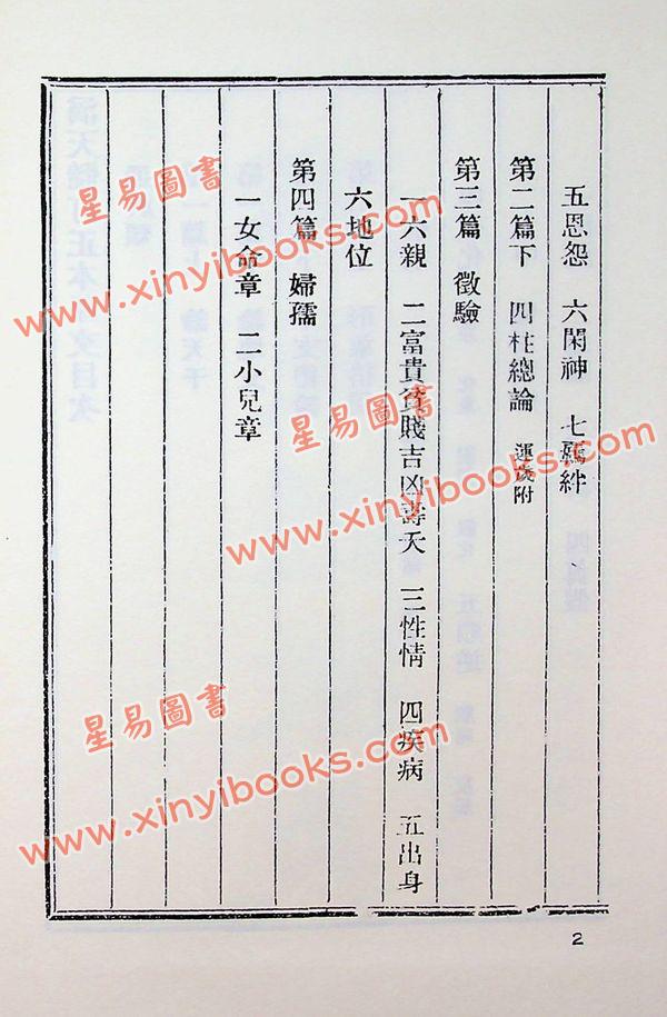 任铁樵原著/徐乐吾评注：滴天髓徵义附补注 再版中