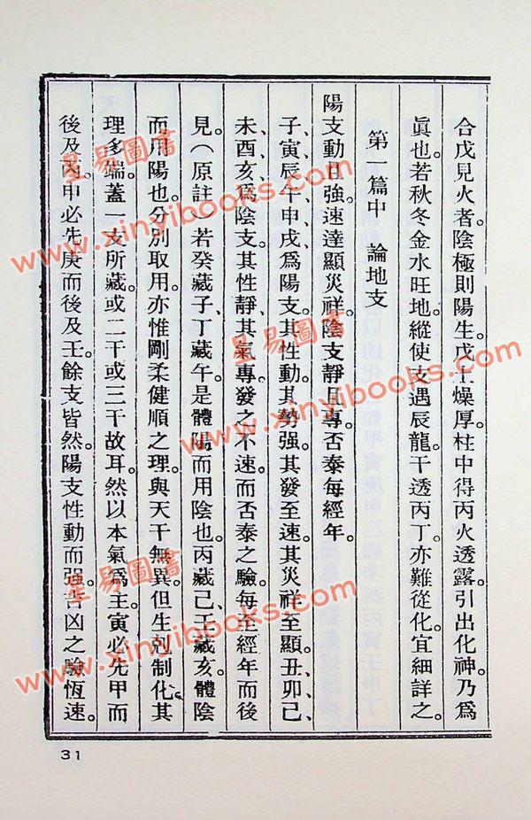 任铁樵原著/徐乐吾评注：滴天髓徵义附补注 再版中