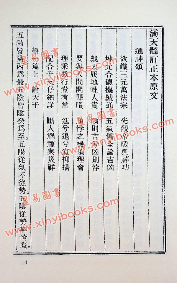 任铁樵原著/徐乐吾评注：滴天髓徵义附补注 再版中