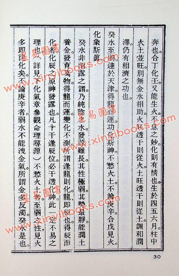 任铁樵原著/徐乐吾评注：滴天髓徵义附补注 再版中