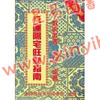 梁超：八运阳宅旺财指南 最後1本