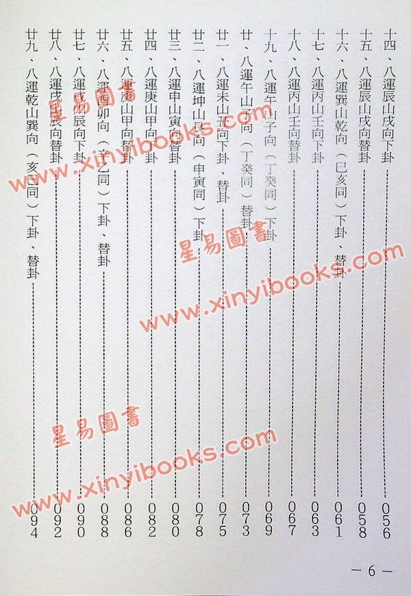 梁超：八运阳宅旺财指南 最後1本