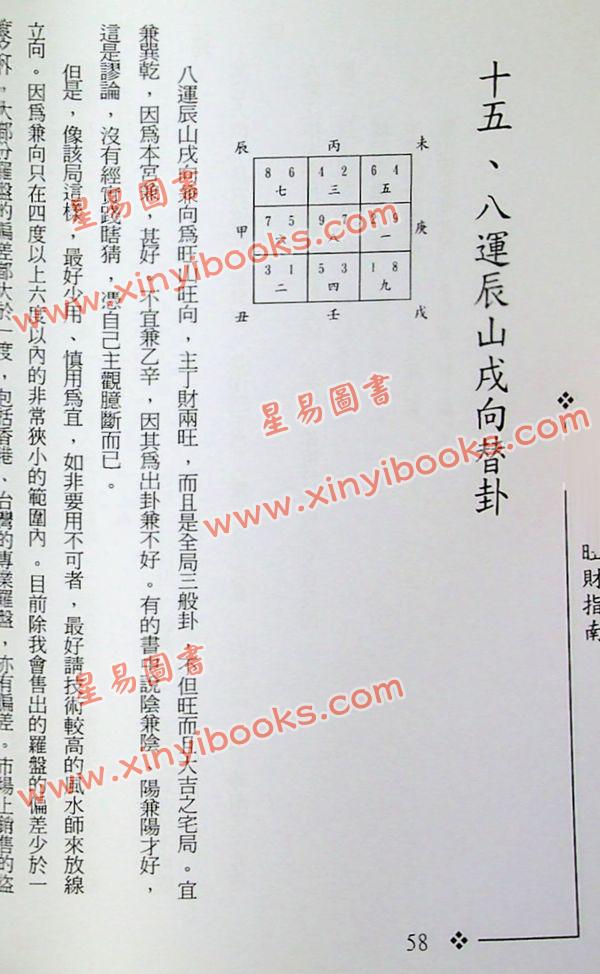 梁超：八运阳宅旺财指南 最後1本