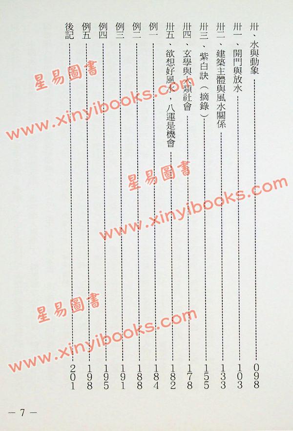 梁超：八运阳宅旺财指南 最後1本