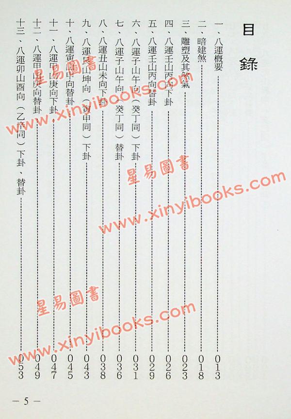 梁超：八运阳宅旺财指南 最後1本