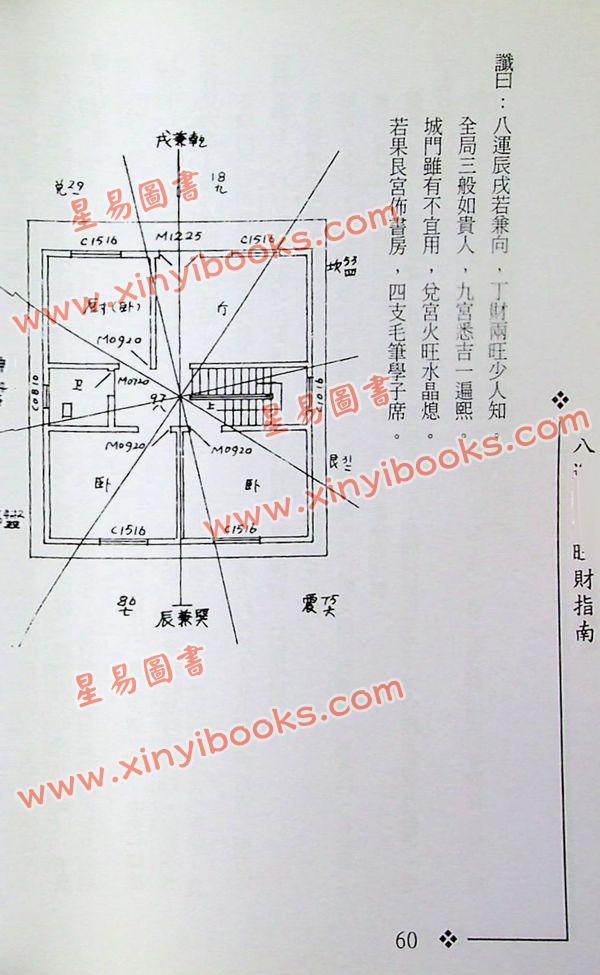 梁超：八运阳宅旺财指南 最後1本