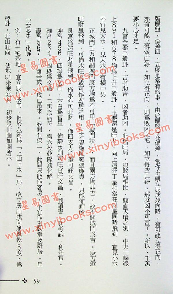 梁超：八运阳宅旺财指南 最後1本