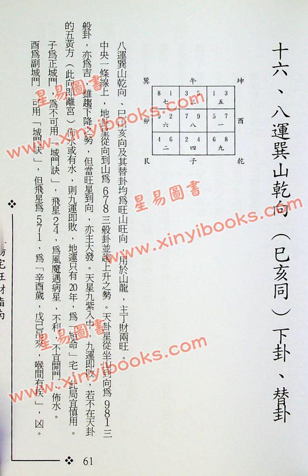 梁超：八运阳宅旺财指南 最後1本