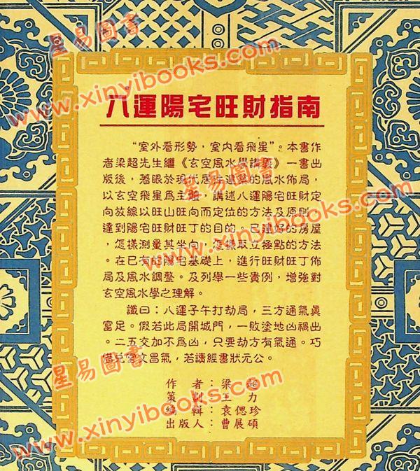 梁超：八运阳宅旺财指南 最後1本