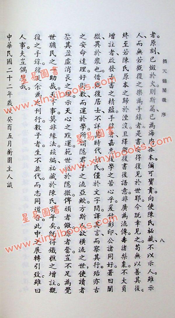 任铁樵增注/袁树珊撰辑：滴天髓阐微（武陵）
