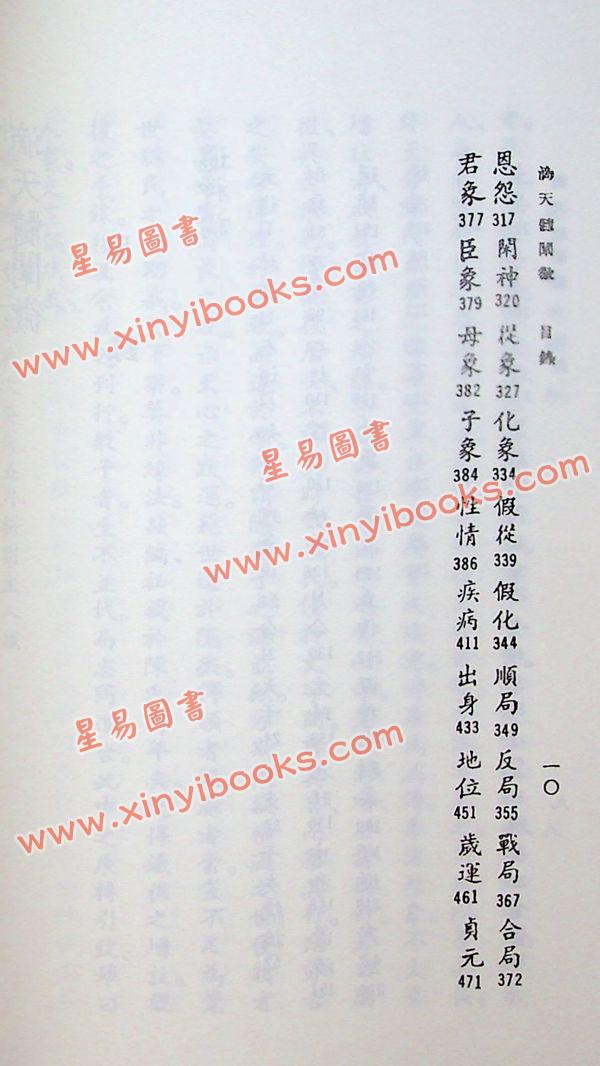 任铁樵增注/袁树珊撰辑：滴天髓阐微（武陵）