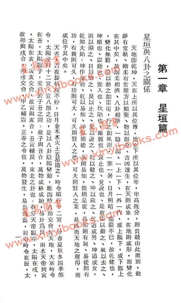 孔日昌：地理催官水法（久鼎）