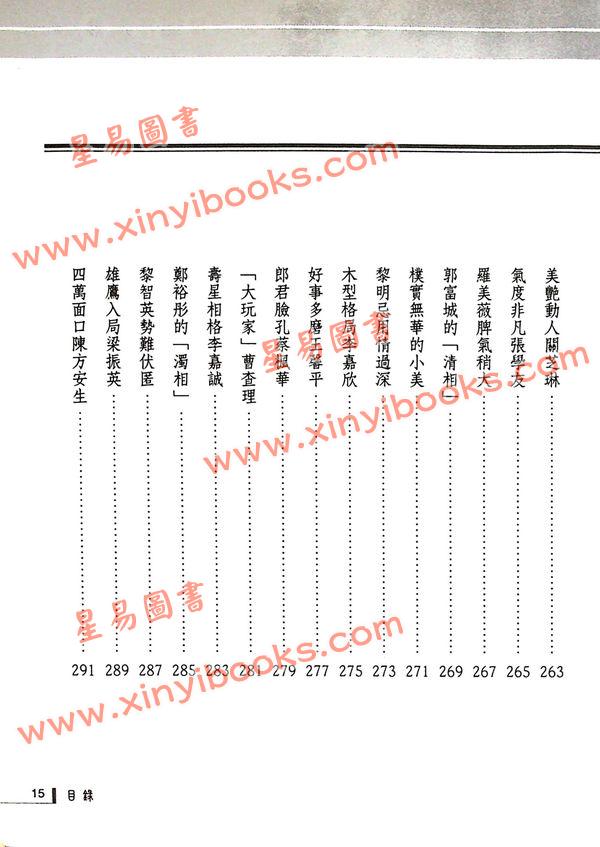 李英才：看面相辨淫邪 售罄