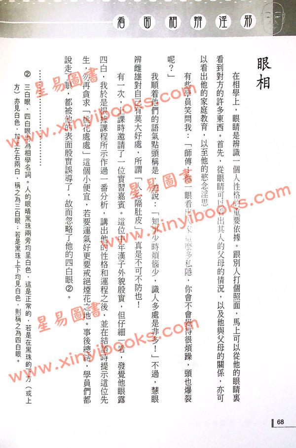 李英才：看面相辨淫邪 售罄