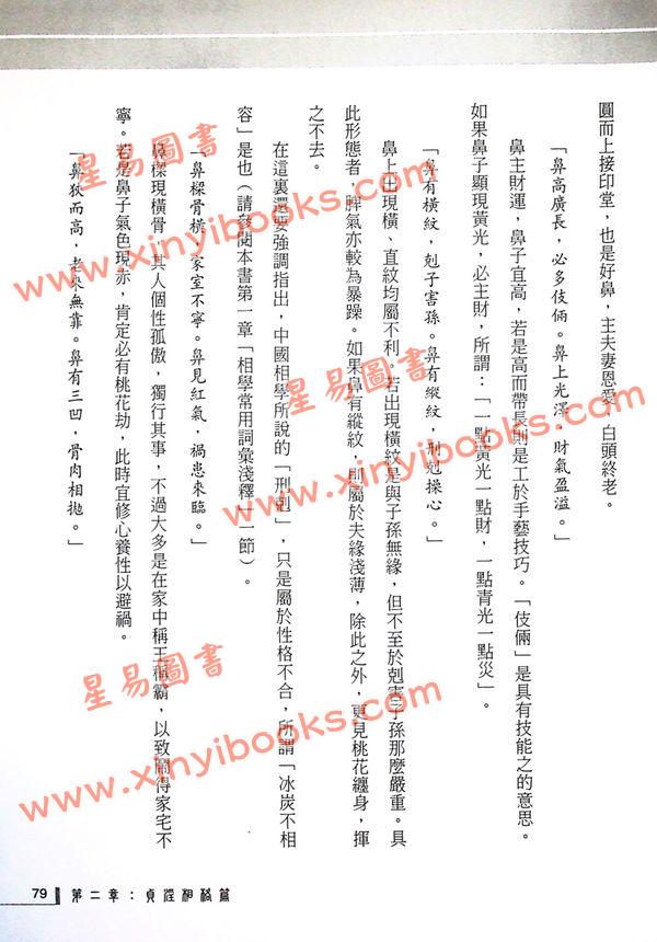 李英才：看面相辨淫邪 售罄