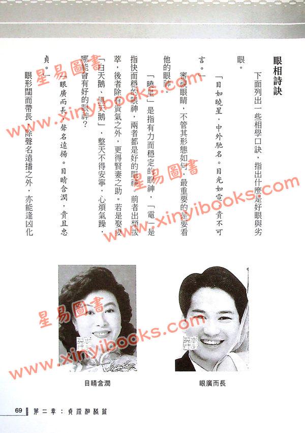 李英才：看面相辨淫邪 售罄