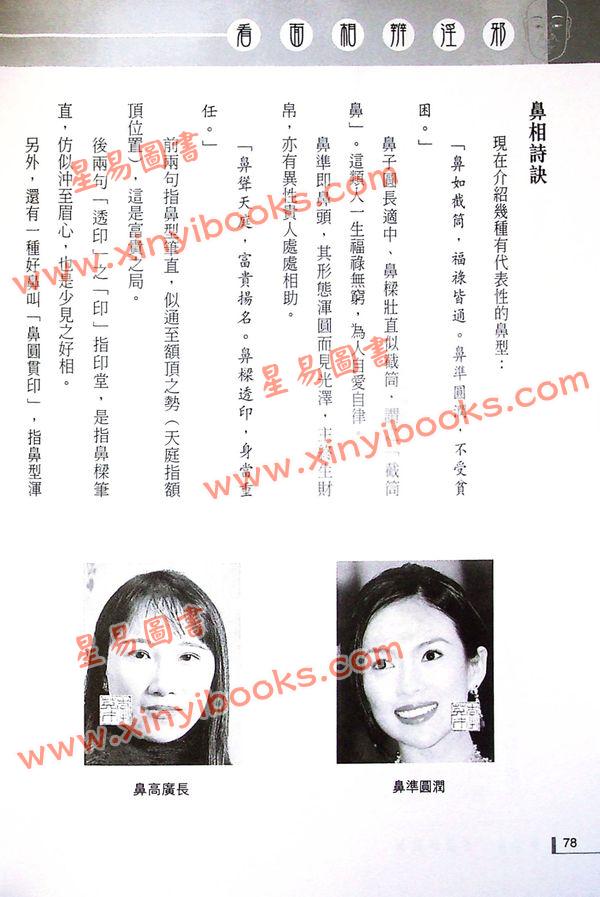 李英才：看面相辨淫邪 售罄