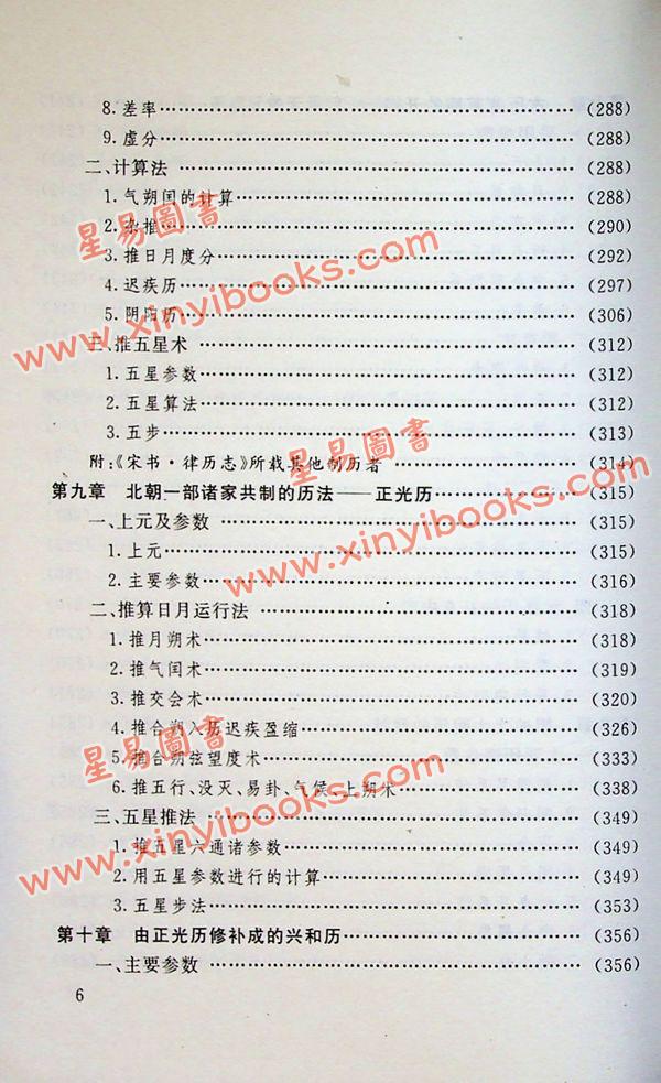 劉洪濤：古代曆法計算法