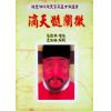 任铁樵增注/袁树珊撰辑：滴天髓阐微（武陵）
