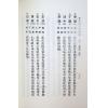 任铁樵增注/袁树珊撰辑：滴天髓阐微（武陵）