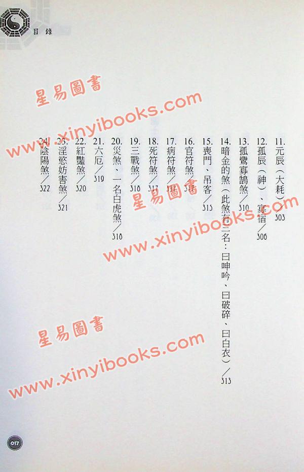 吕家恂：八字指南（旗林文化）售罄