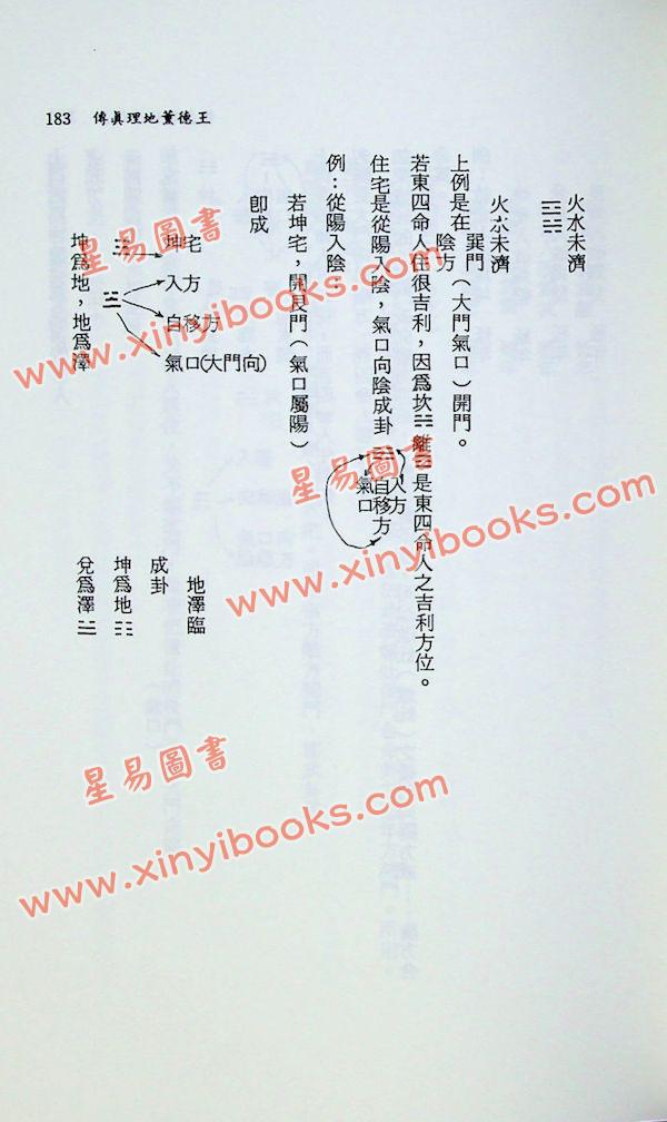陈繁夫：王德薰地理真传（武陵）
