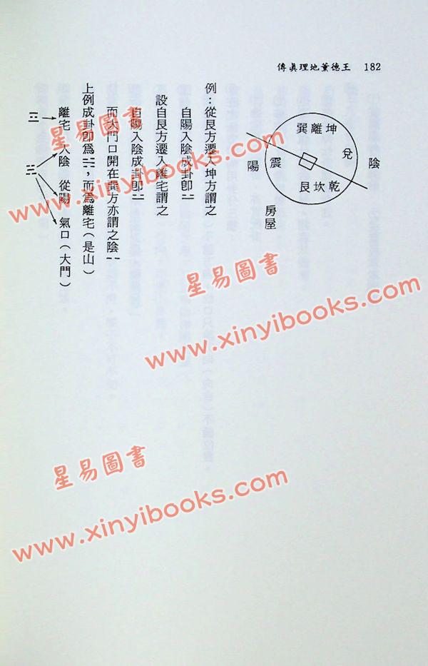 陈繁夫：王德薰地理真传（武陵）