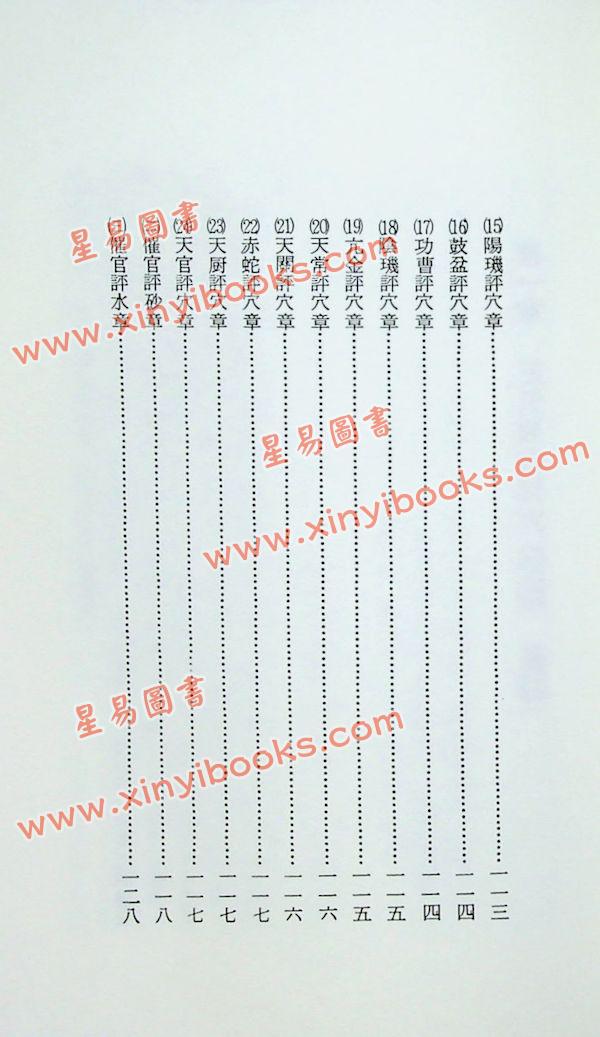 孔日昌：堪舆精髓要诀（久鼎）