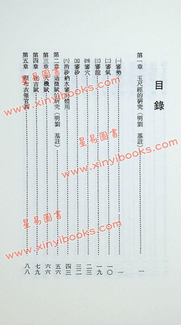 孔日昌：堪舆精髓要诀（久鼎）