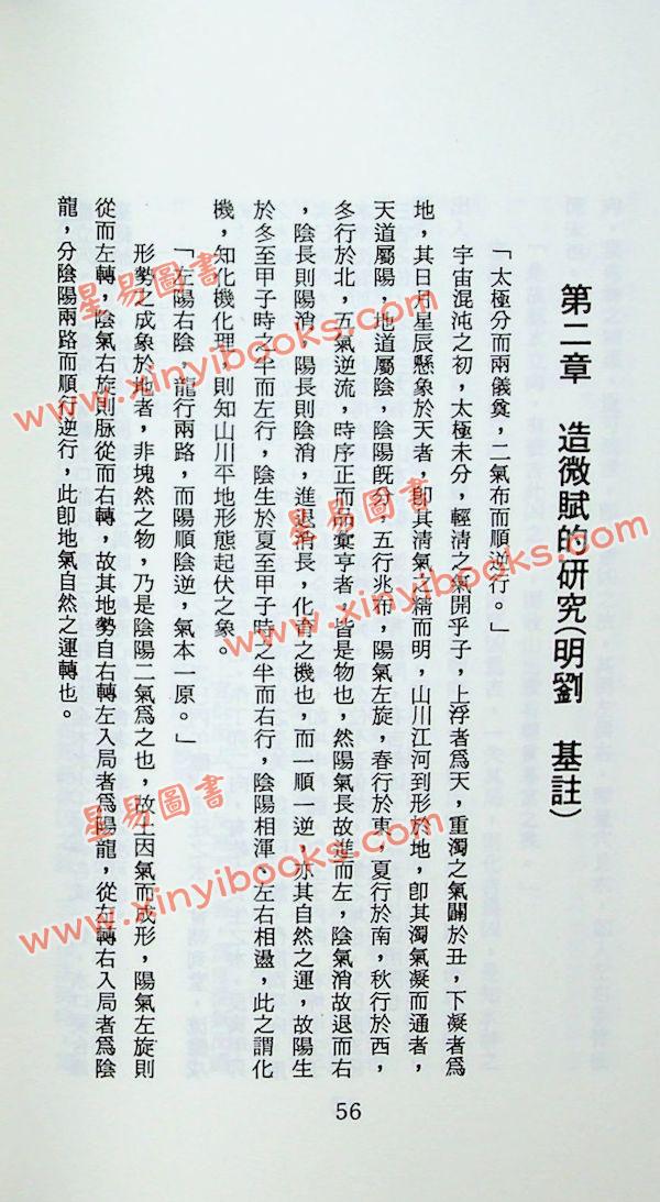 孔日昌：堪舆精髓要诀（久鼎）