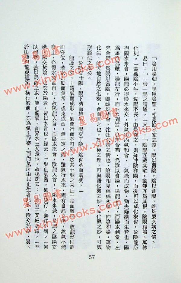 孔日昌：堪舆精髓要诀（久鼎）
