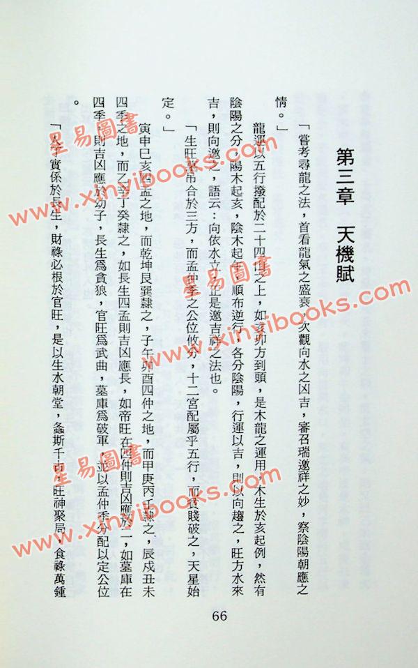 孔日昌：堪舆精髓要诀（久鼎）