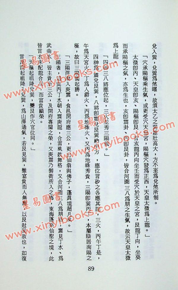 孔日昌：堪舆精髓要诀（久鼎）