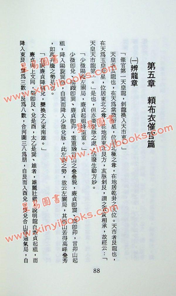 孔日昌：堪舆精髓要诀（久鼎）