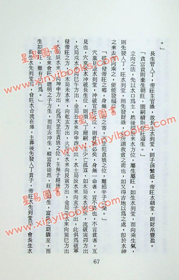 孔日昌：堪舆精髓要诀（久鼎）