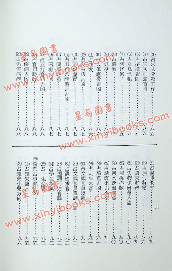 孔日昌：奇门遁甲入门诀（久鼎）