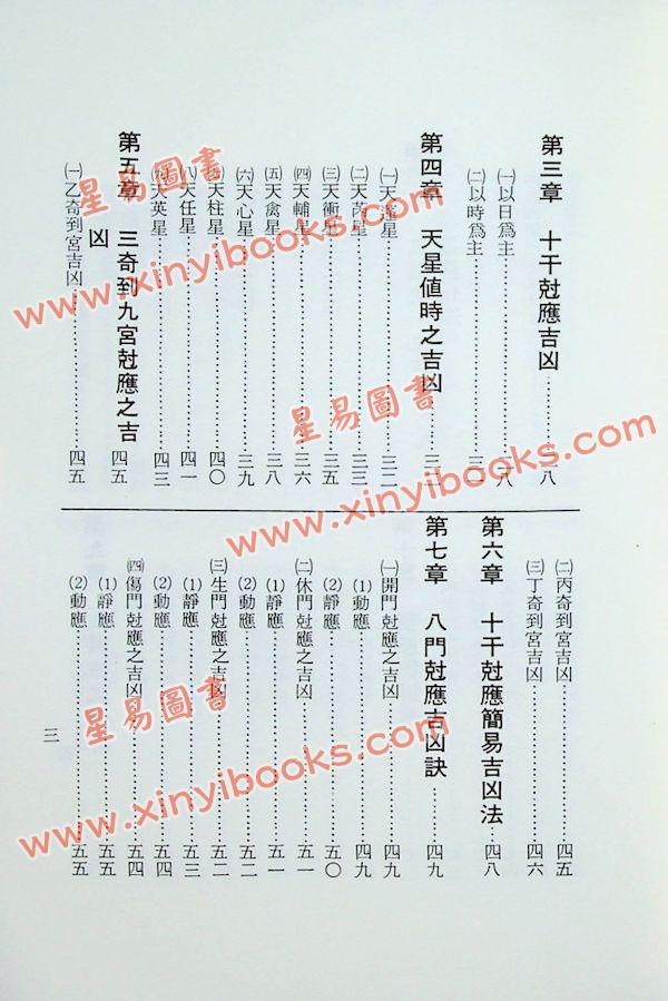 孔日昌：奇门遁甲入门诀（久鼎）