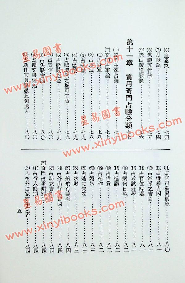 孔日昌：奇门遁甲入门诀（久鼎）