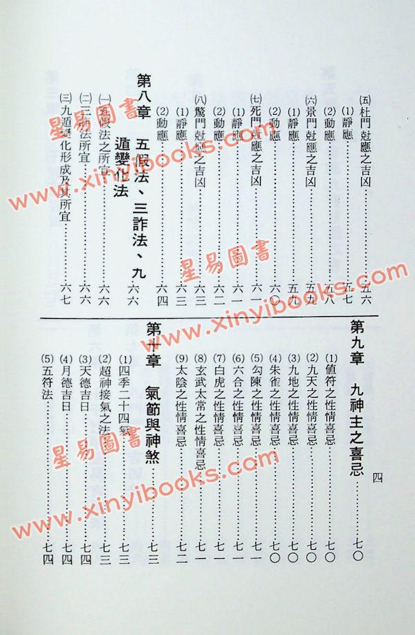 孔日昌：奇门遁甲入门诀（久鼎）