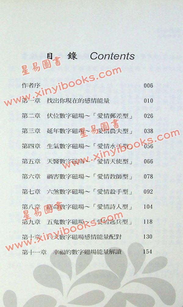 爱德华：好命密码感情解读篇（成嘉21）